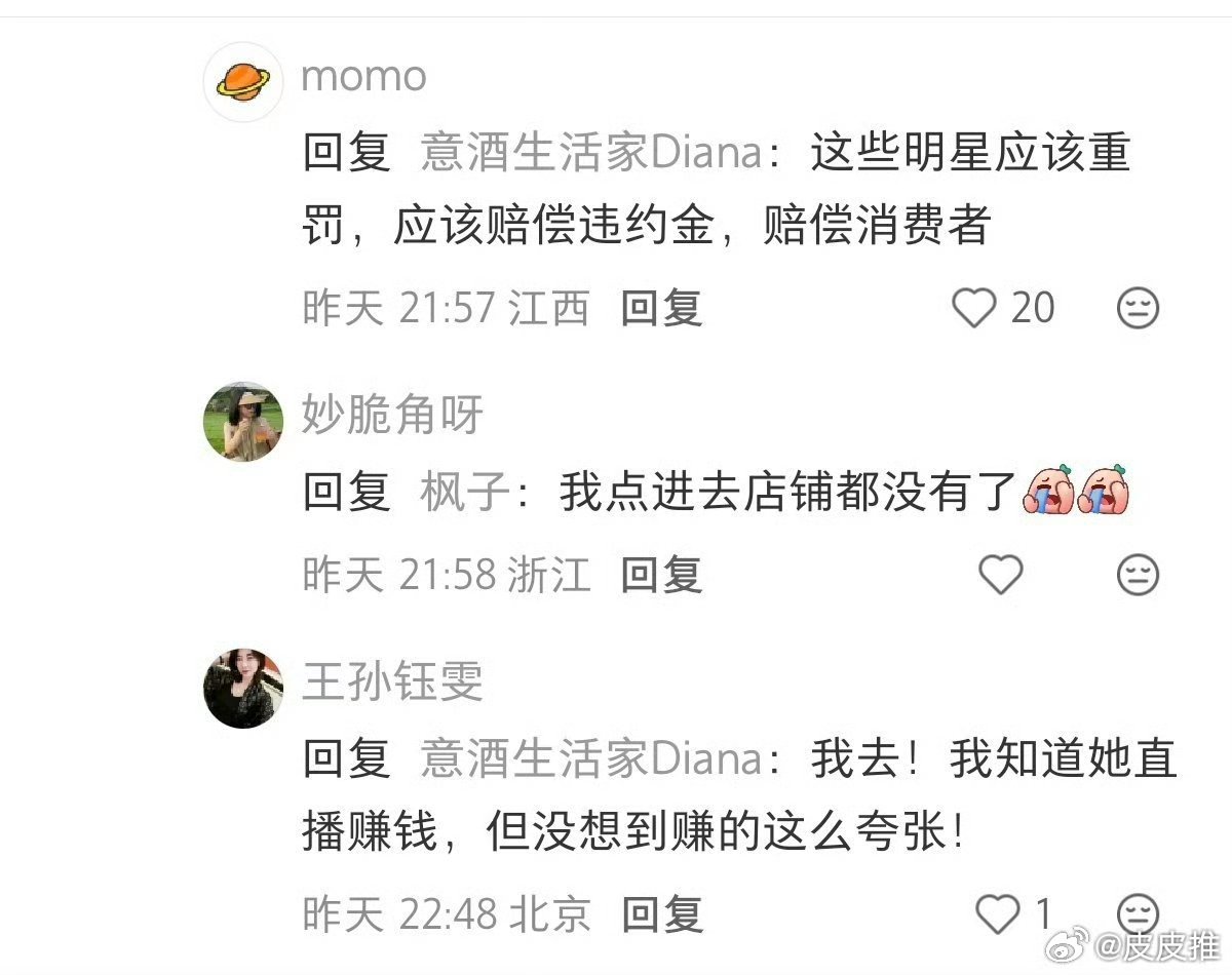 李若彤与辉同行等要为优思益担责吗网友评论：这些明星应该重罚，应该赔偿违约金，赔偿