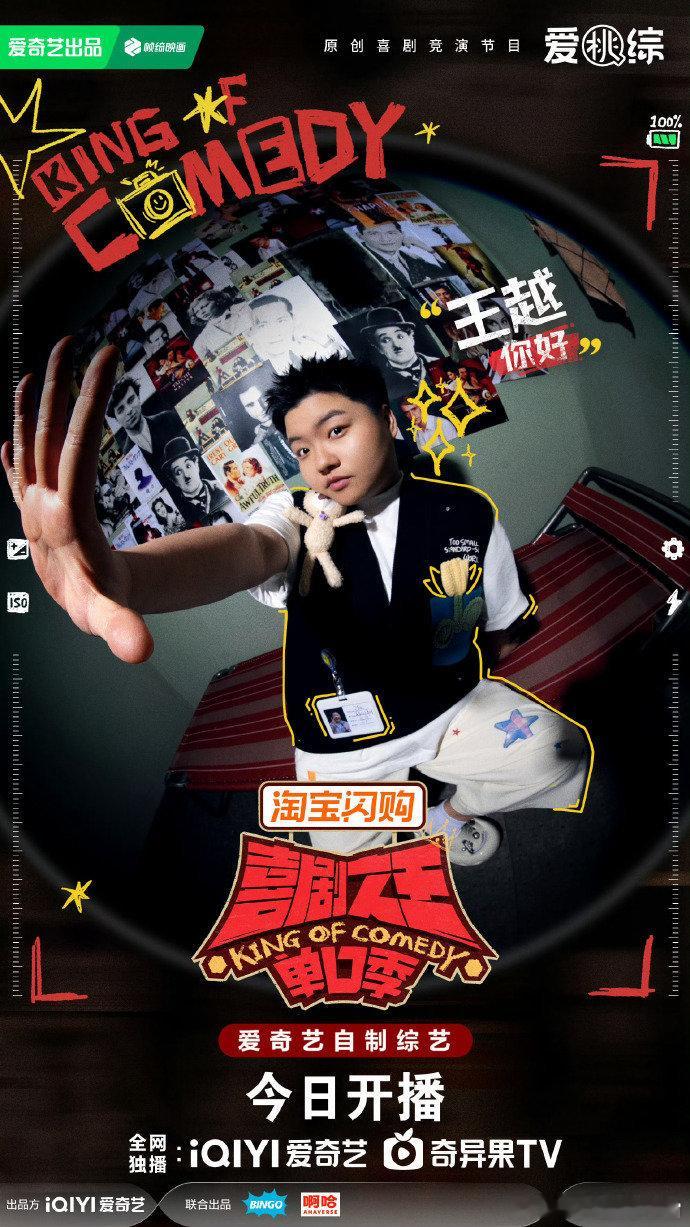 当周星驰功夫女足遇上喜单3喜剧之王单口季 看着喜单3演员在《功夫女足》点映现场跟
