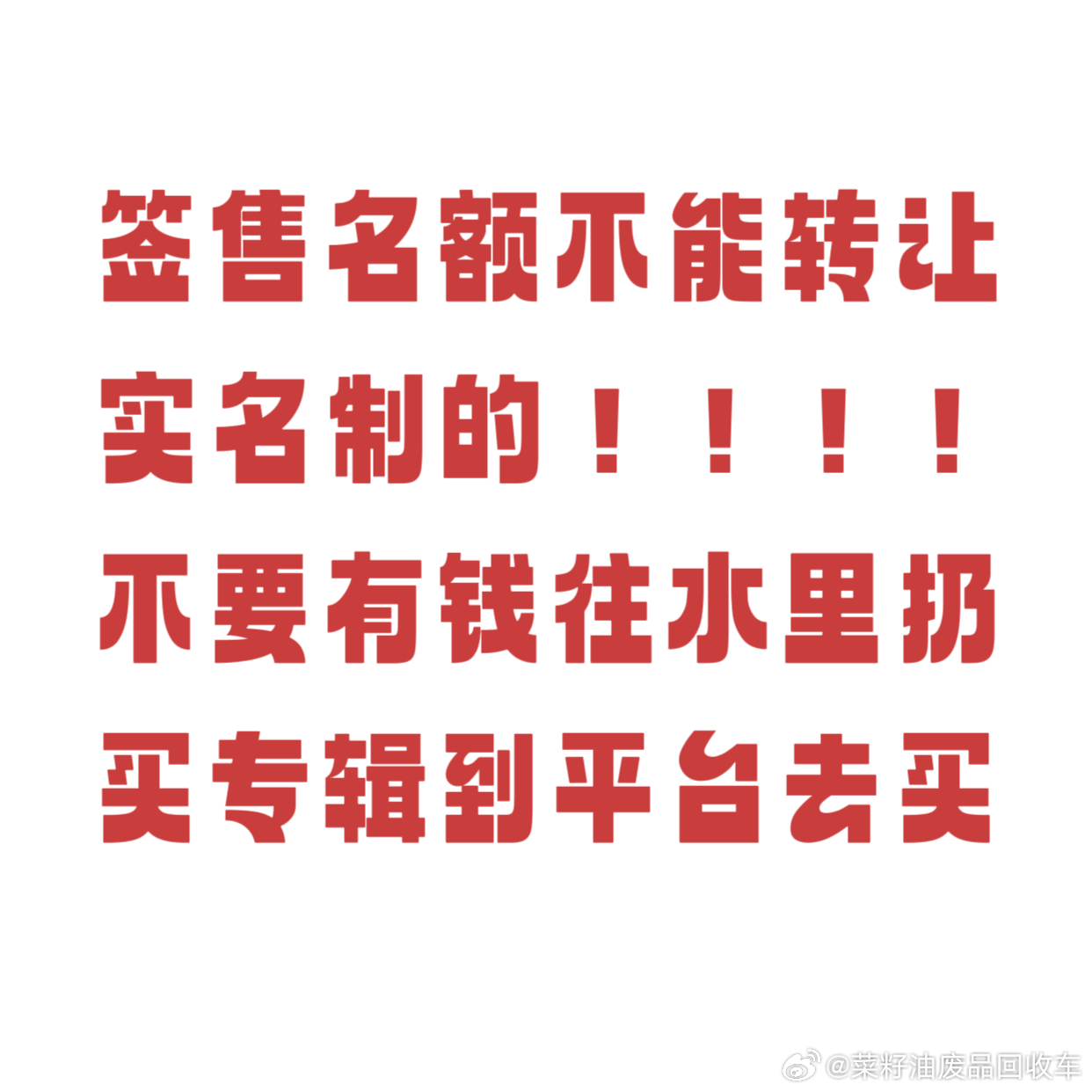 蔡徐坤  菜籽油求你们了把💰留在👛里 