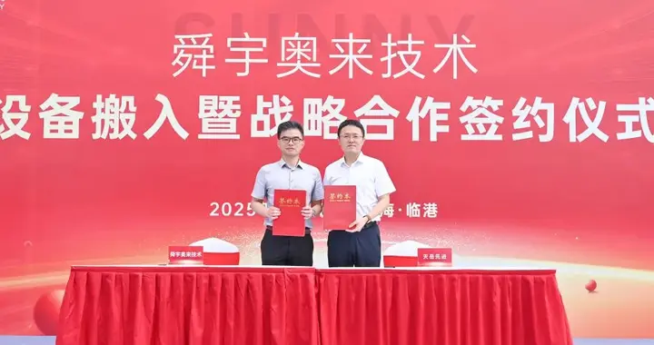 国产光刻机入厂，舜宇奥来12吋AR光学项目投产进入倒计时