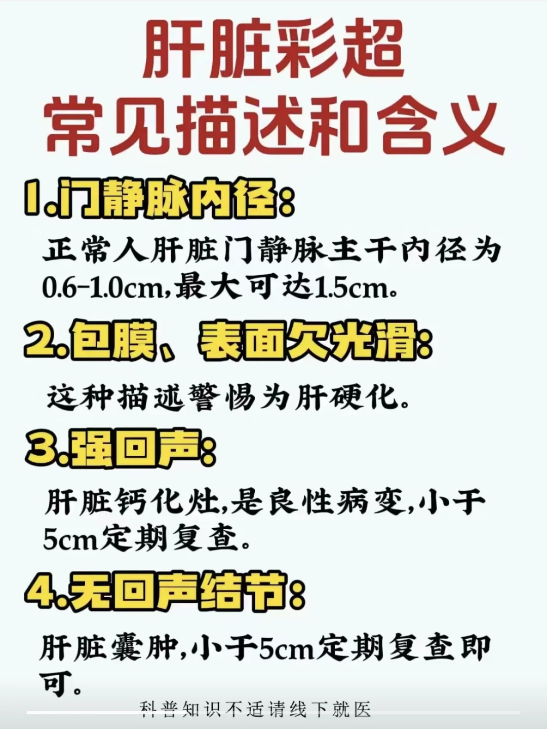 肝脏彩超的描述和含义，建议点赞收藏 
