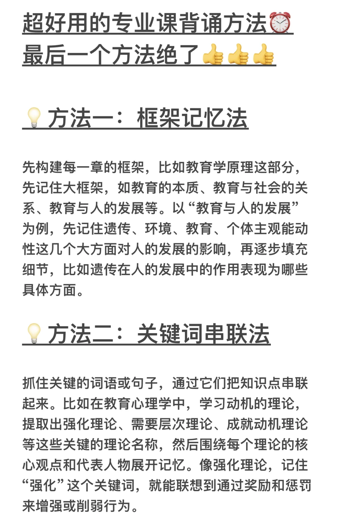 333教育综合140分，超级牛的专业课背诵方法✅