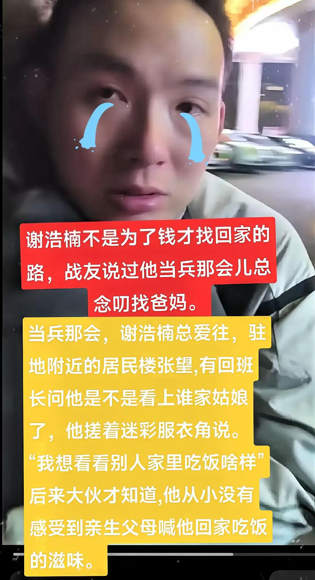 天呐！谢浩楠的童年也太苦了，从小没感受过父母喊他回家吃饭是什么滋味……

我们小