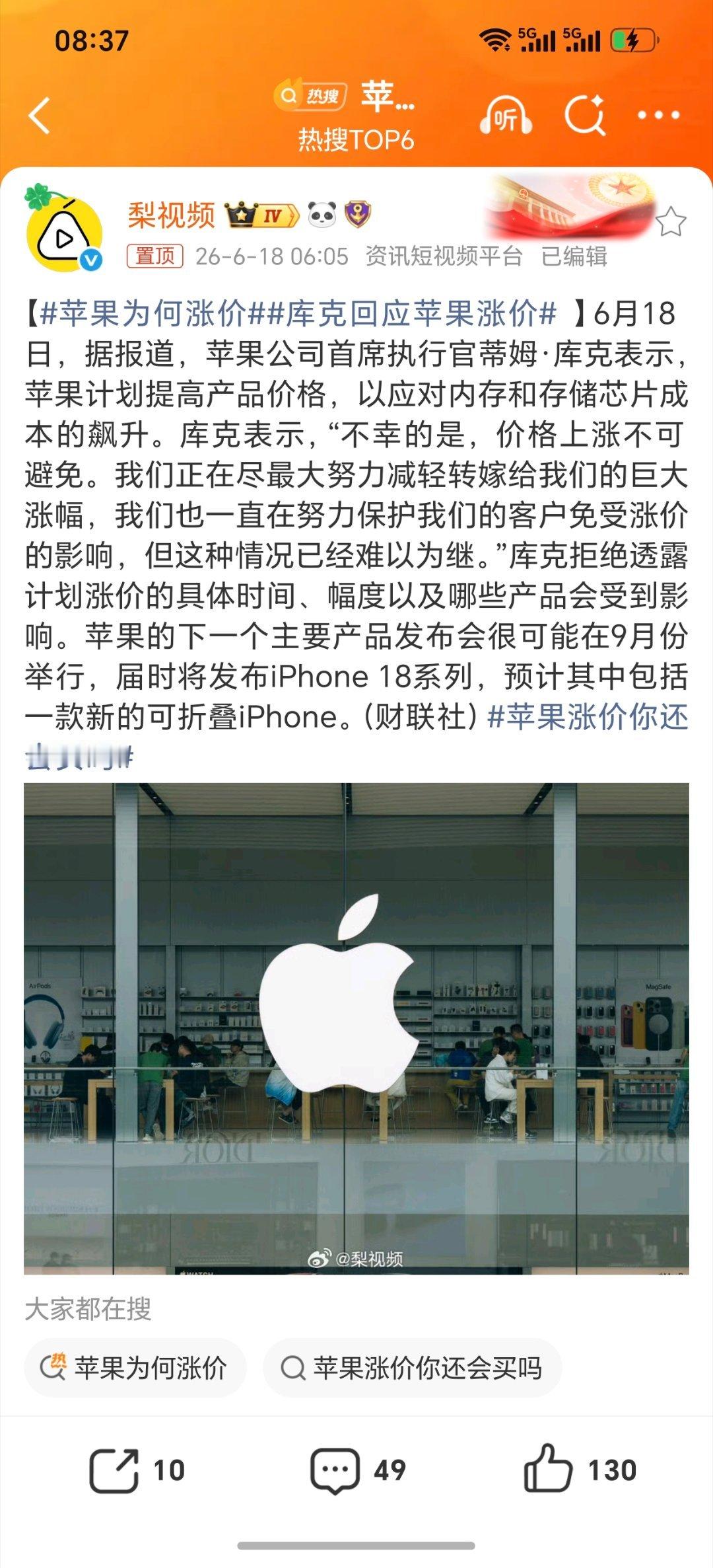 苹果为何涨价归根结底，还是受内存存储芯片成本上涨原因，才不得不跟着水涨船高了。之