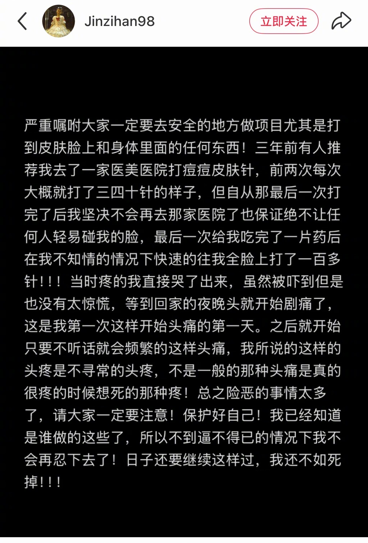 金子涵称脸上被打了100多针被那句“只要不听话就会频繁的头痛”吓到了！每次看到她