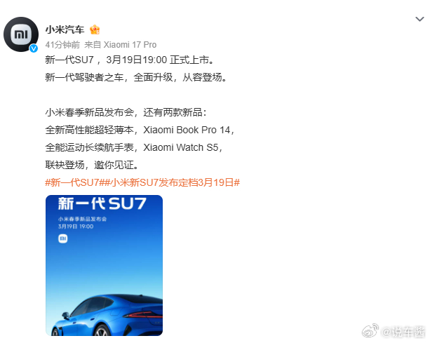 这次的SU7订单会是多少？10万？15万？新一代SU7小米新SU7发布定档3月1