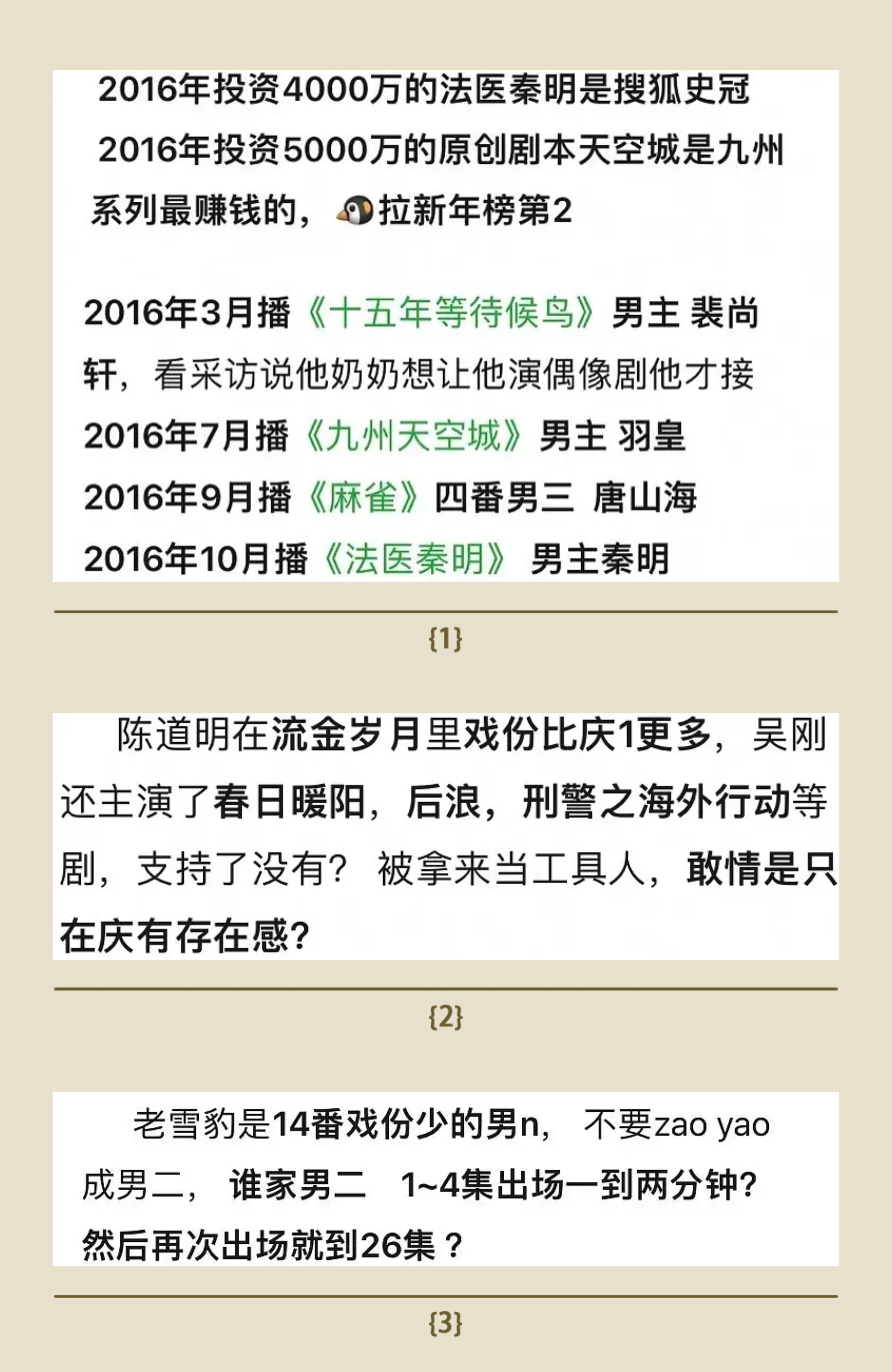 在豆瓣捡到三张图，拼一拼留着备用很简单告诉你接《庆余年》之前张若昀的一番剧已经拿