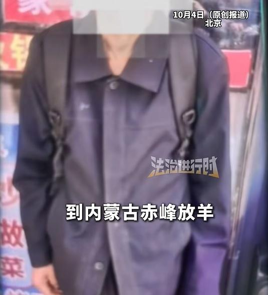 男子北京兑奖9000万后不知所踪，警方找到他，发现他已经在内蒙古放了三个月羊

