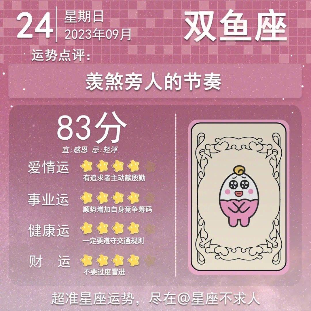 9月24日运势来啦