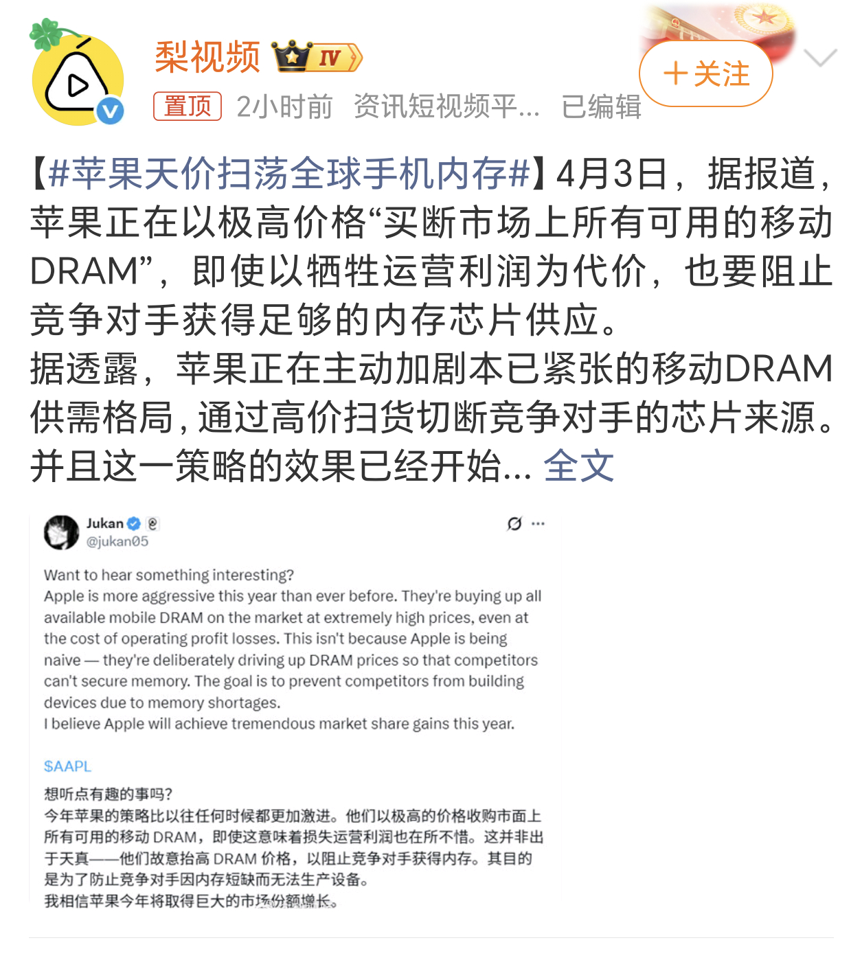 苹果天价扫荡全球手机内存果子天价扫荡手机内存，进一步挤压友商的产能和销量。反正自