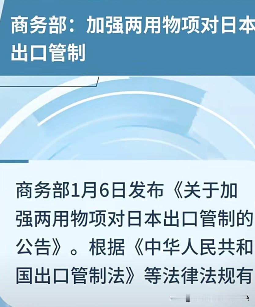 中国对日实施两用物项出口管制：严正回应涉台挑衅，维护国家安全

——即日起禁止军