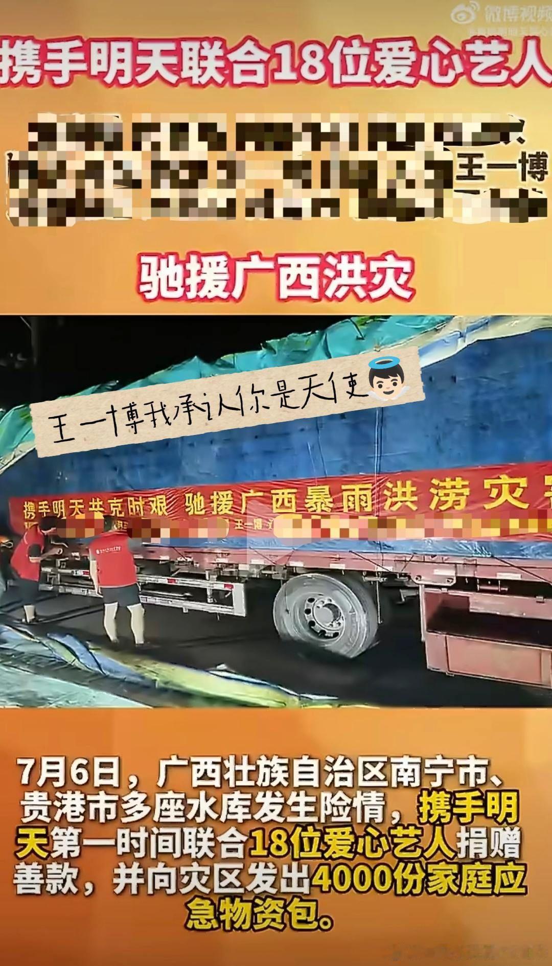 王一博和摩托姐姐都是天使~王一博粉丝驰援广西获基金会感谢.王一博