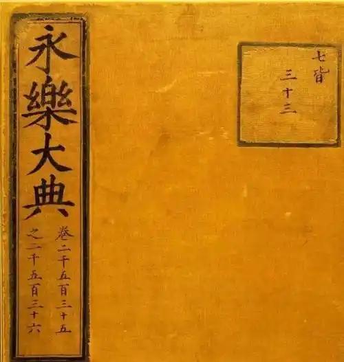 偷国宝，偷成了滞销货。

6册《永乐大典》到手，贼却找不到下家。

乾隆修《四库