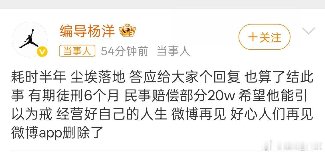 李明德被判有期徒刑六个月耗时半年，尘埃落地，不仅失去钱财更失去了自由。 ​​​