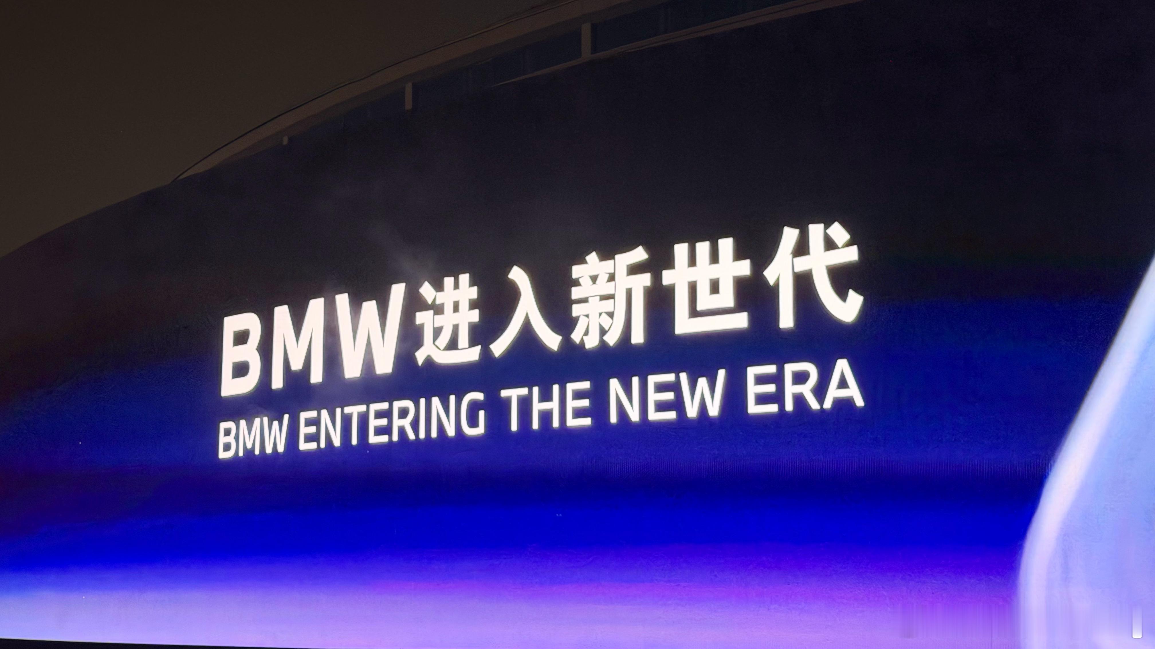 一代人有一代人的宝马问个问题，童年从E36开始的朋友你多大了BMW品牌之夜BMW
