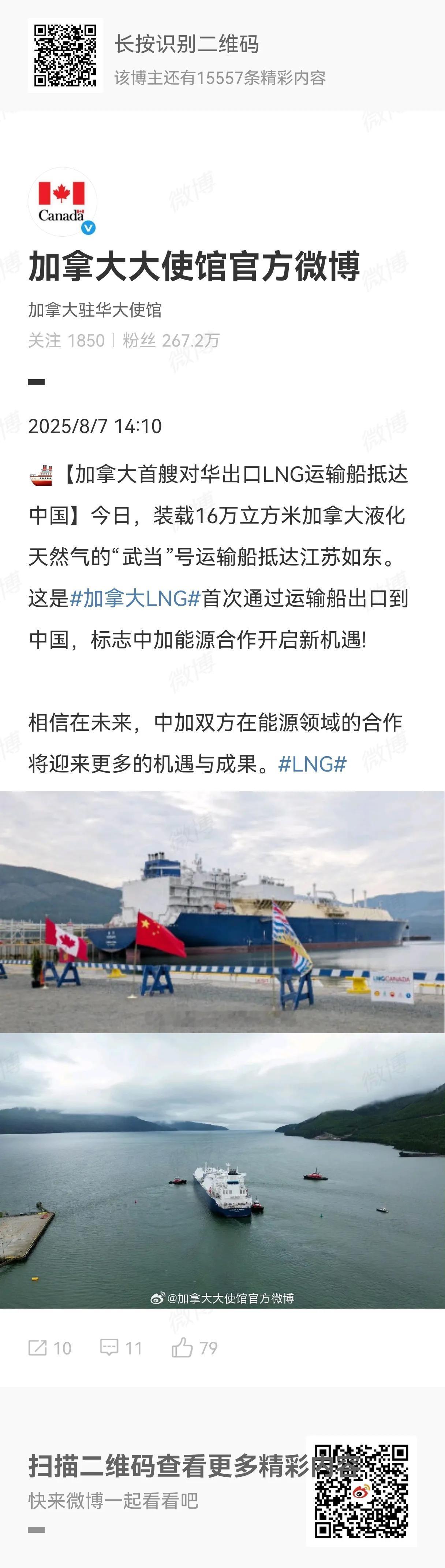加拿大恨不得用个大喇叭全世界嚷嚷：加拿大向中国出口天然液化气啦，已经运到江苏如东