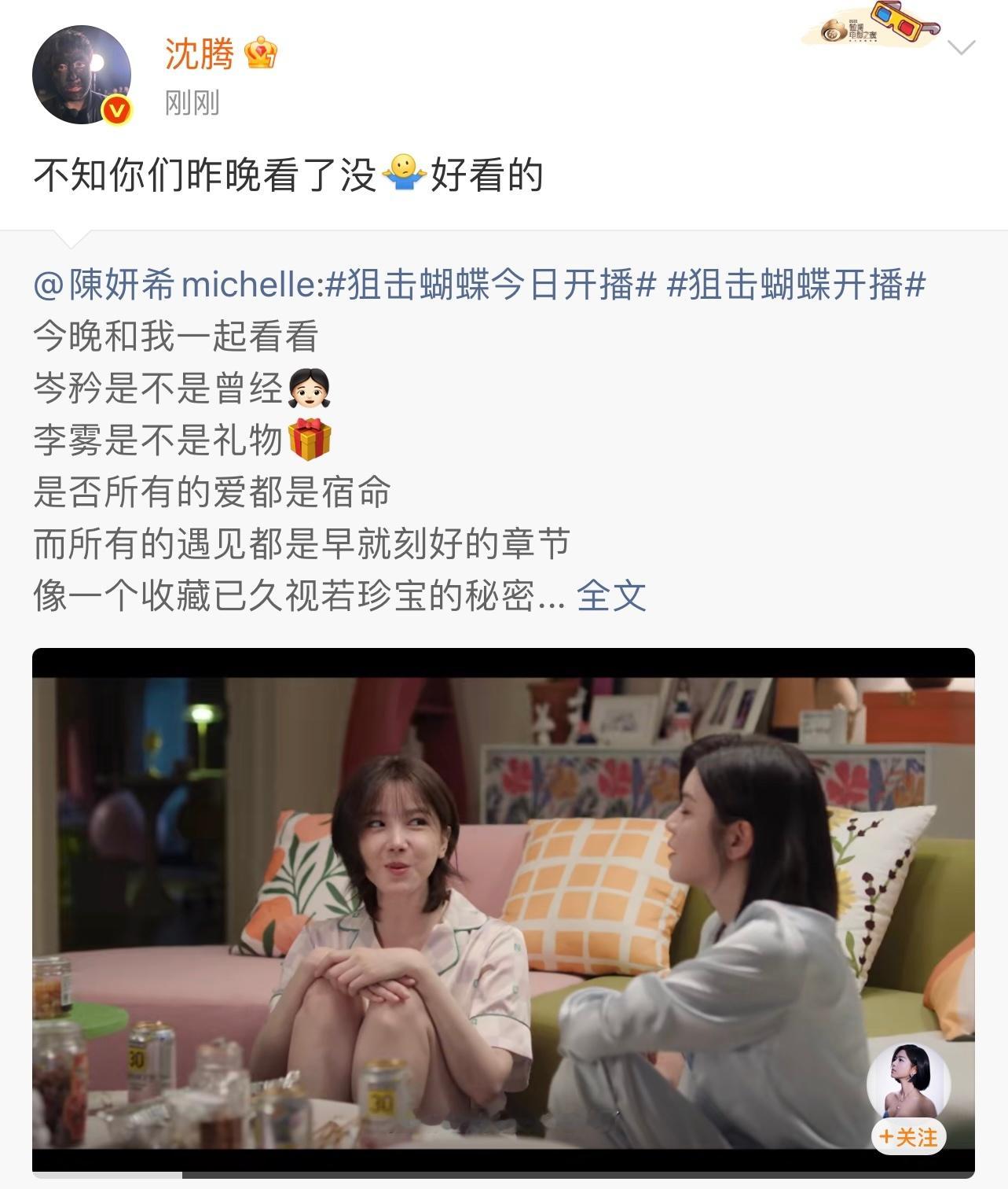 沈腾不知你们昨晚看了没 沈腾宣传陈妍希新剧 沈腾宣传陈妍希新剧狙击蝴蝶：不知你们