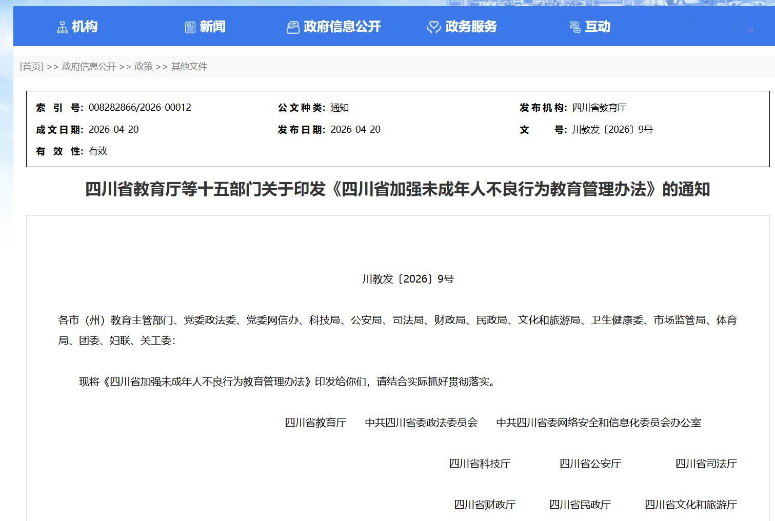 【四川全省打击“戒网瘾学校”】四川打击戒网瘾学校 四川省教育厅等十五部门共同印发