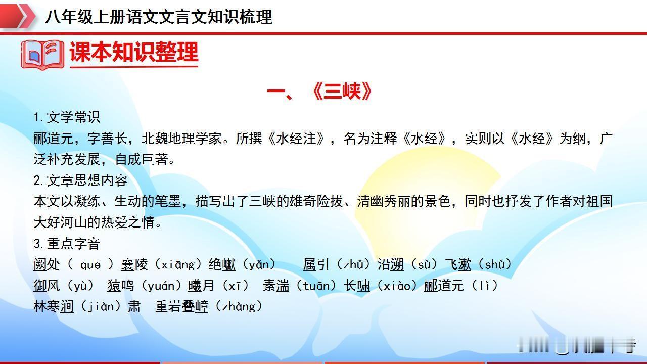 文言文是八年级语文的重点难点。《八年级语文“文言文”核心知识点梳理》助你攻克难关