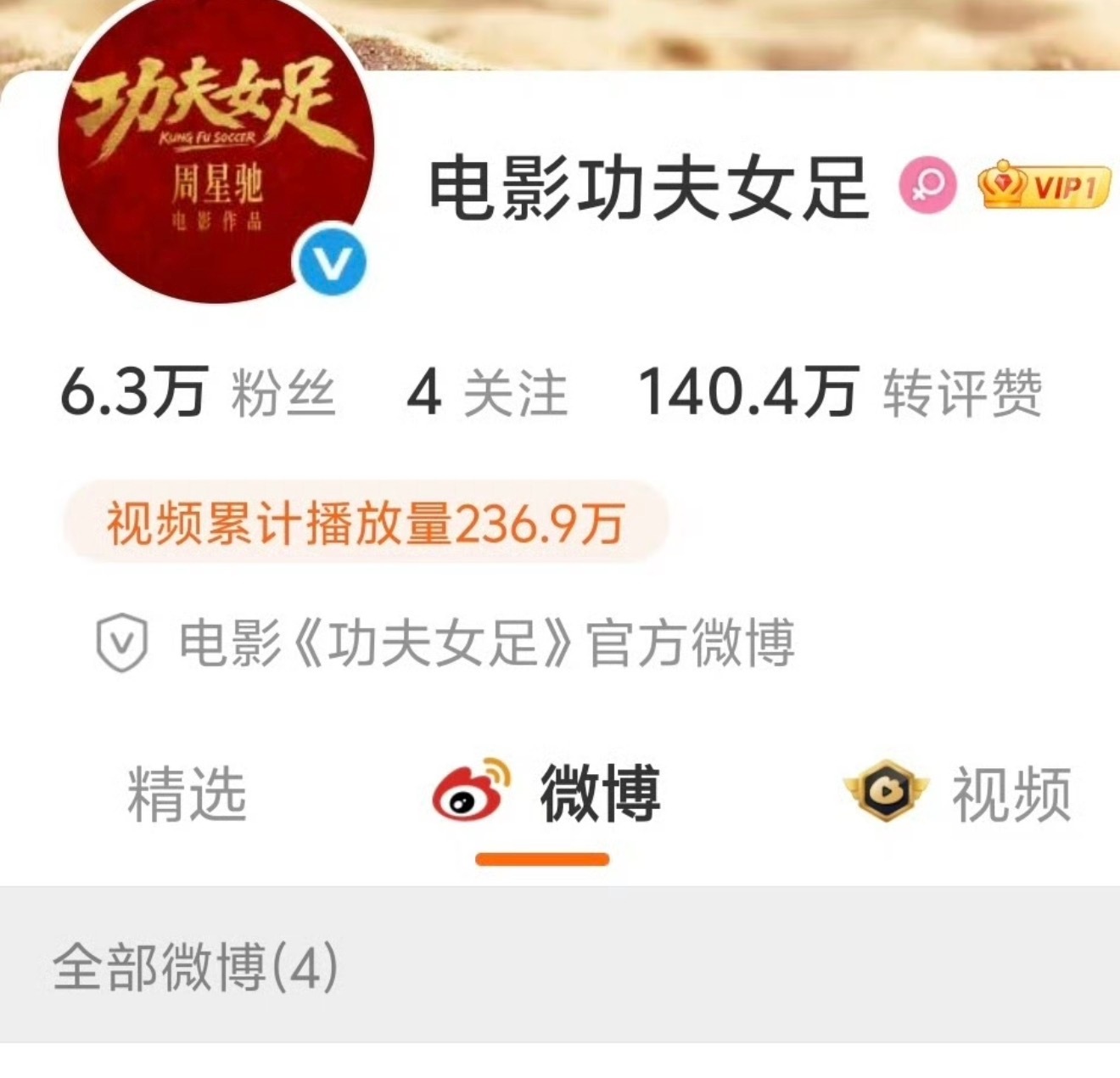电影功夫女足隐藏了微博马上就要来喽 