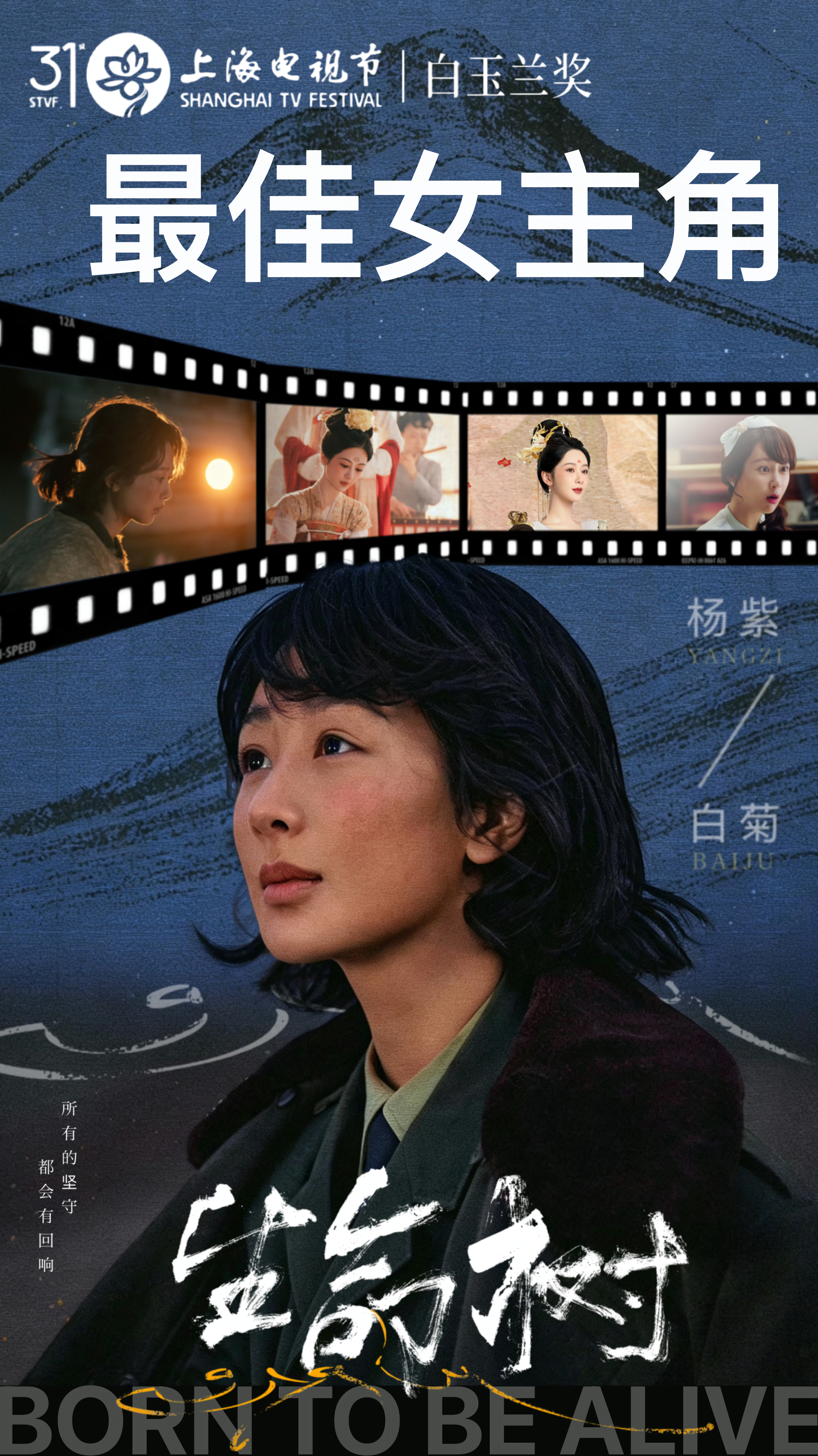 杨紫 白玉兰最佳女主杨紫今夜，高原有树，城里有花。白菊从风雪深处走来，终于与白玉