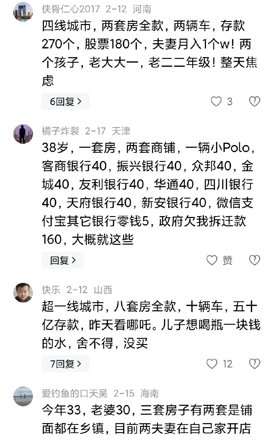 大V孙宁做了一个小调查，然后评论区就出现了一大批高收入人群和高净值人群。虽然这些