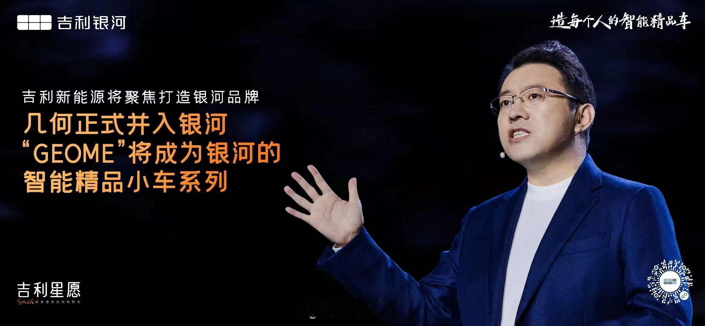 几何并入银河：GEOME将成为银河旗下智能精品小车系列。(吉利银河）云评：星愿与