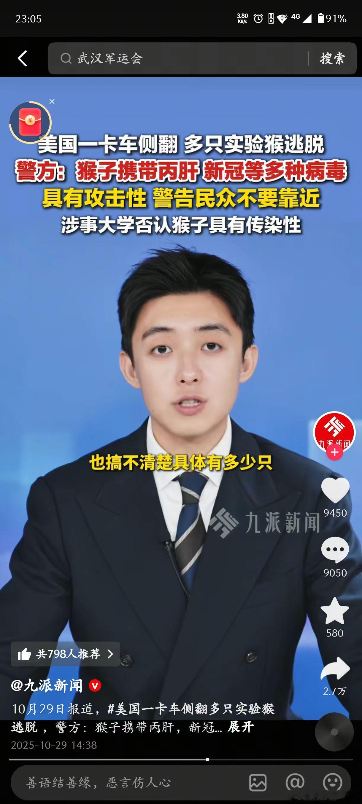 新毒株甲型H3N2来袭昨天还刷到说美国实验室猴子又跑出来了，也不知道真的假的，还