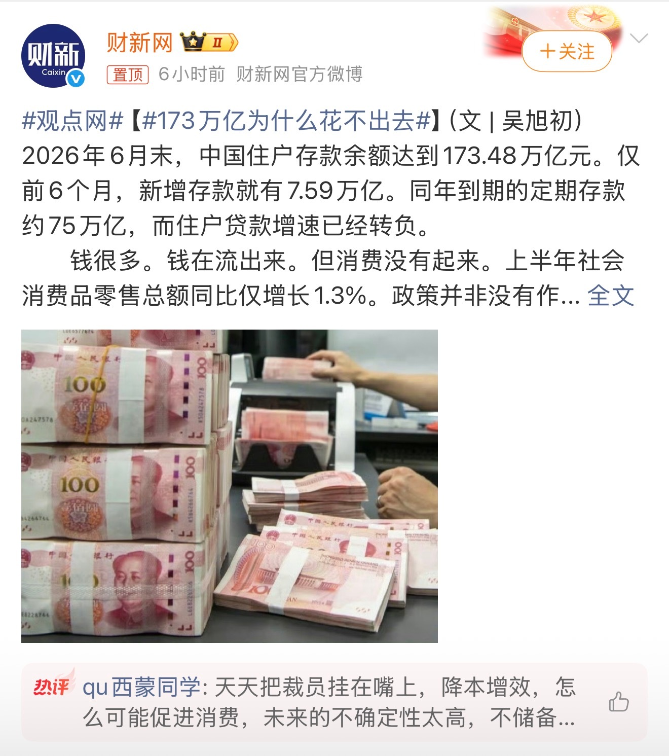173万亿为什么花不出去173万亿是什么概念？平均每人超12万。