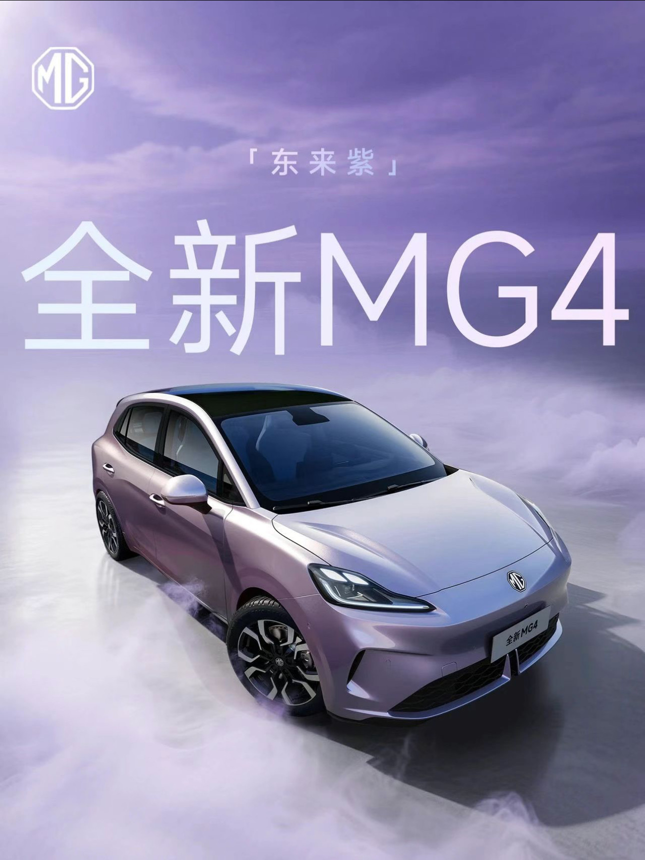 名爵MG4的全新外观。怎么样、能卖爆嚒？ ​​​
