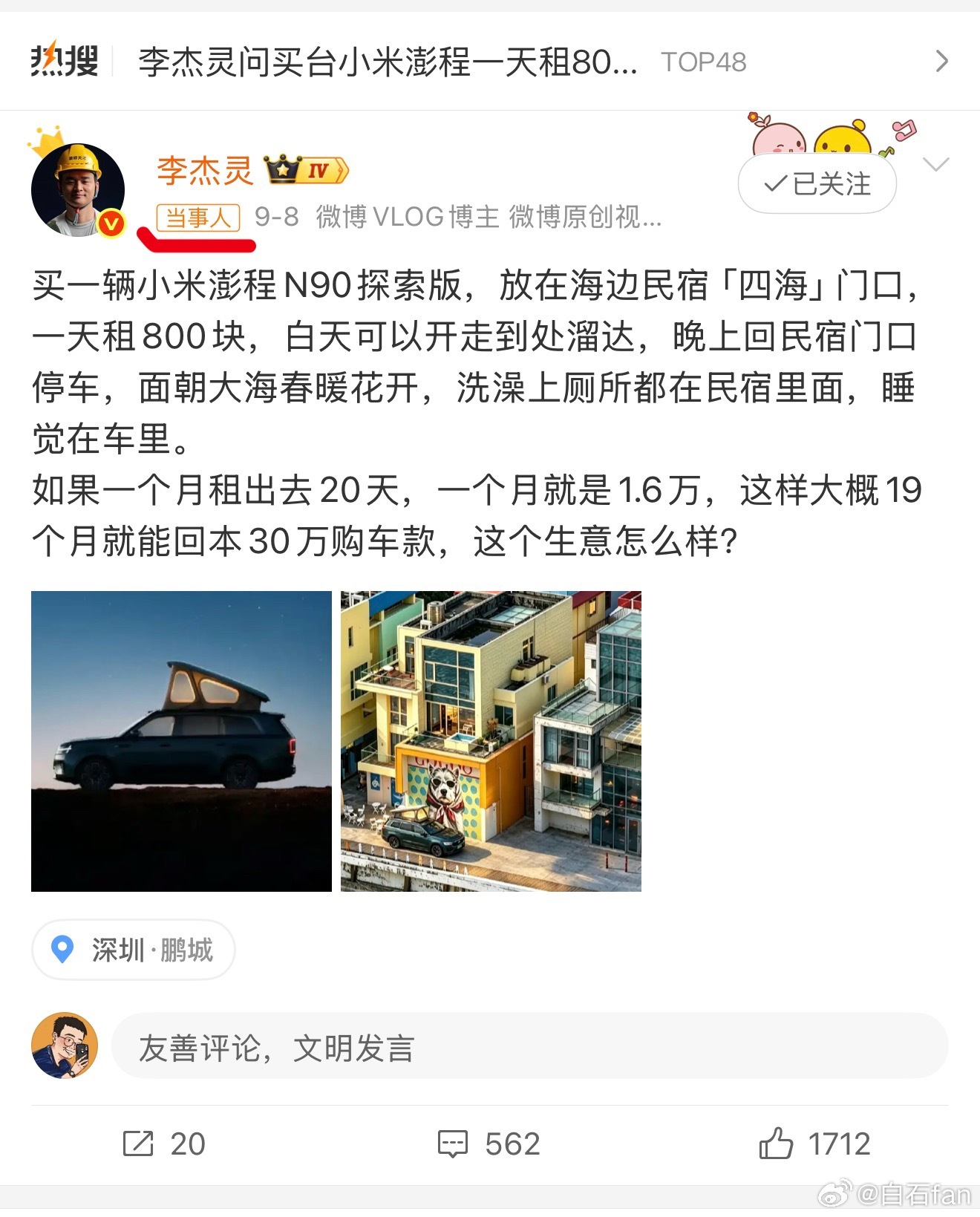 李杰灵真的太吊了别人发微博是蹭热搜他是直接制造热搜微博直接显示“当事人”有一种庭