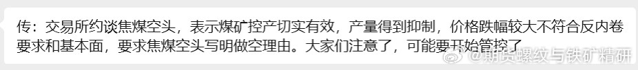 焦煤利空传言焦煤期货焦煤焦炭期货