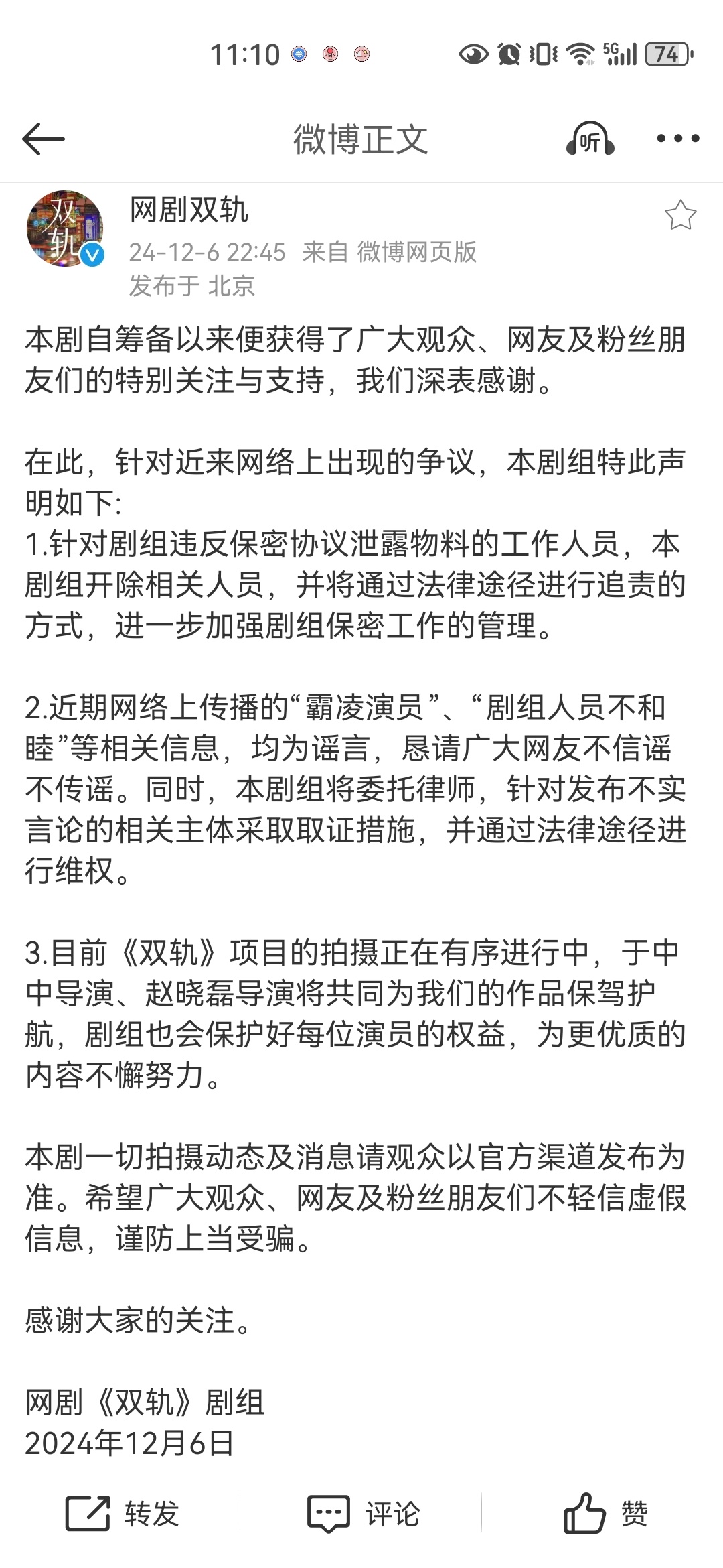 虞书欣粉丝不满双轨剧组声明 虞书欣粉丝直言不满双轨声明，正在维权。🐟丝称《双轨