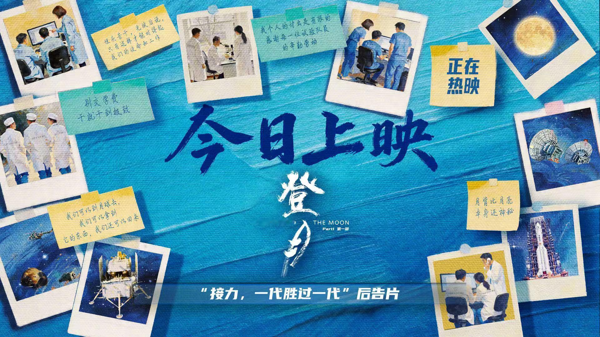 老航天人写给新航天人的诗太燃了电影登月片尾彩蛋电影登月今日上映中国航天日共赴星河