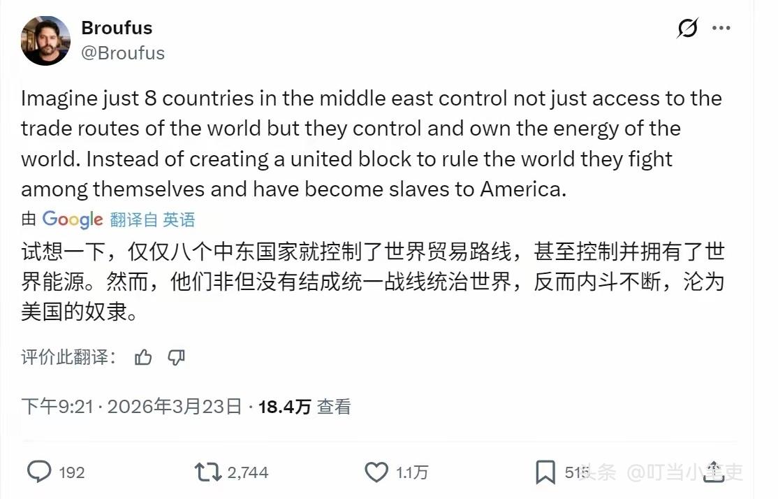 “既控制了世界贸易路线，又坐拥世界能源，为什么八个中东国家不能团结一致，反而内斗