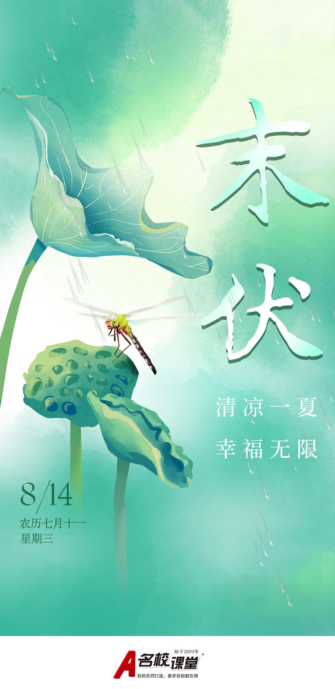 🧊末伏将尽，暑气渐消。
《名校课堂》的知识春风，给心灵来一场及时雨。🌦