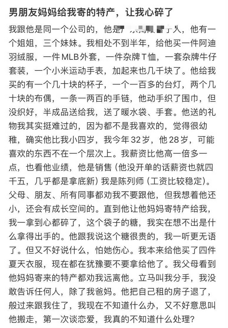 男朋友妈妈给我寄的特产，让我心碎了 ​[黑线] ​​​