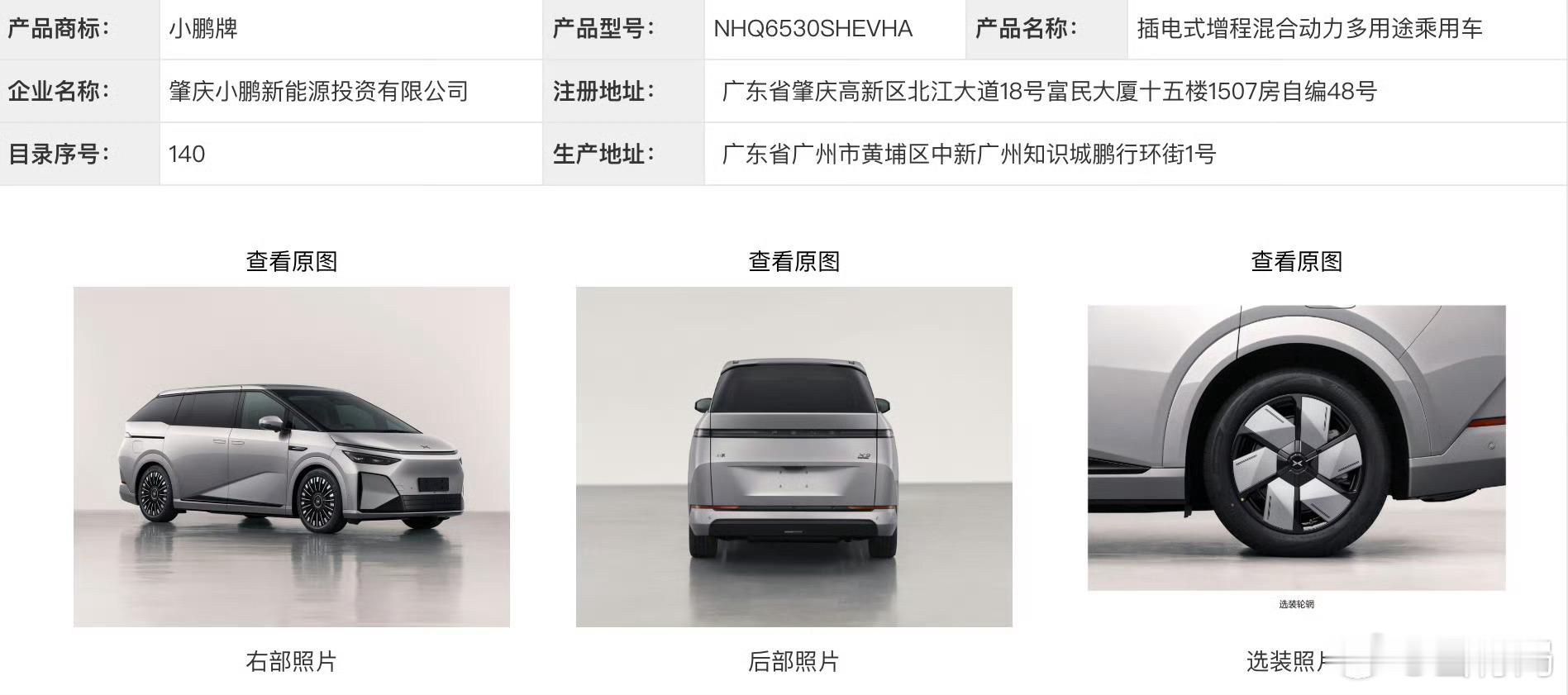 小鹏首款增城车型，小鹏x9 增程版来了，亮点肯定是纯电续航400+km，大电池增