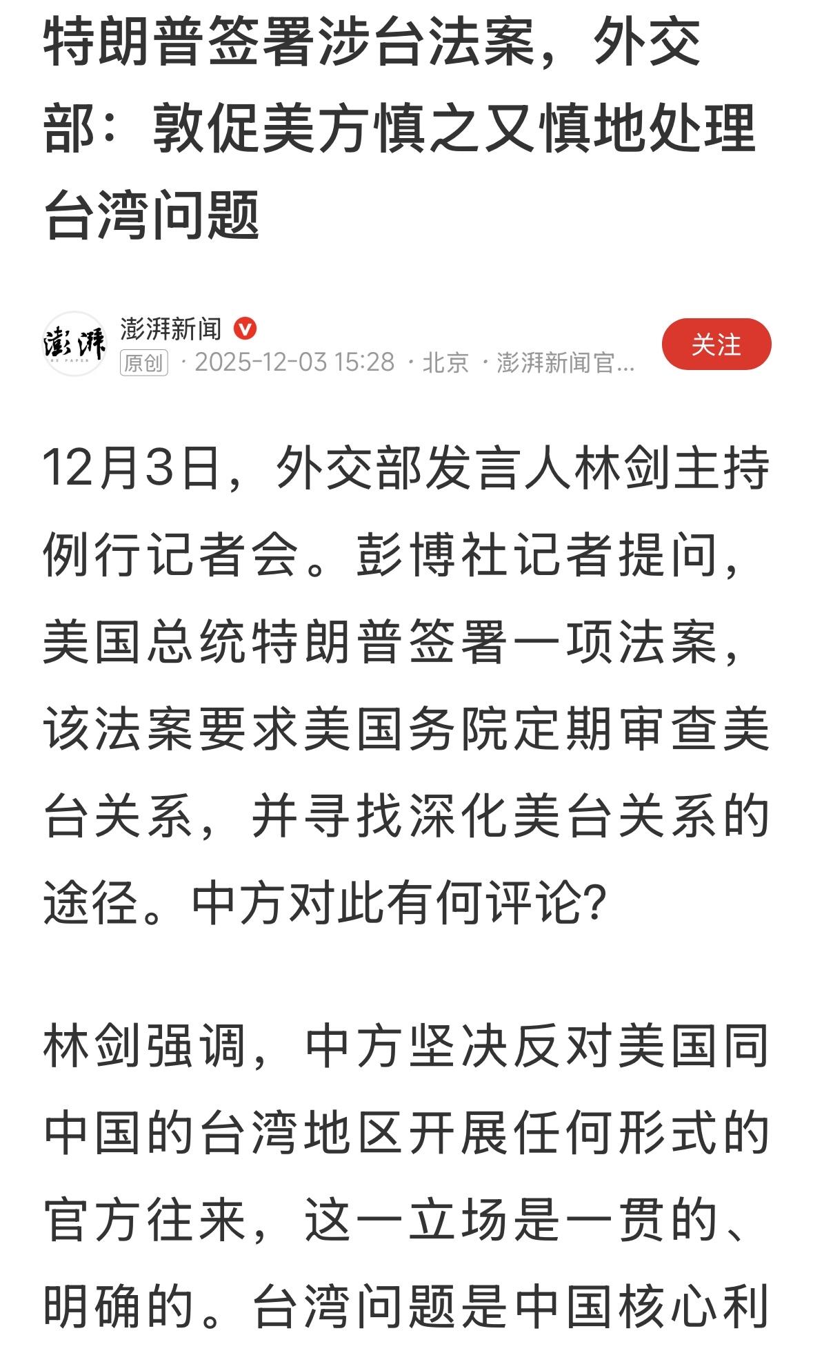 川普签署这个涉台法案之后，为明年四月访华投下了阴影， 这个法案事实上突破了美台官