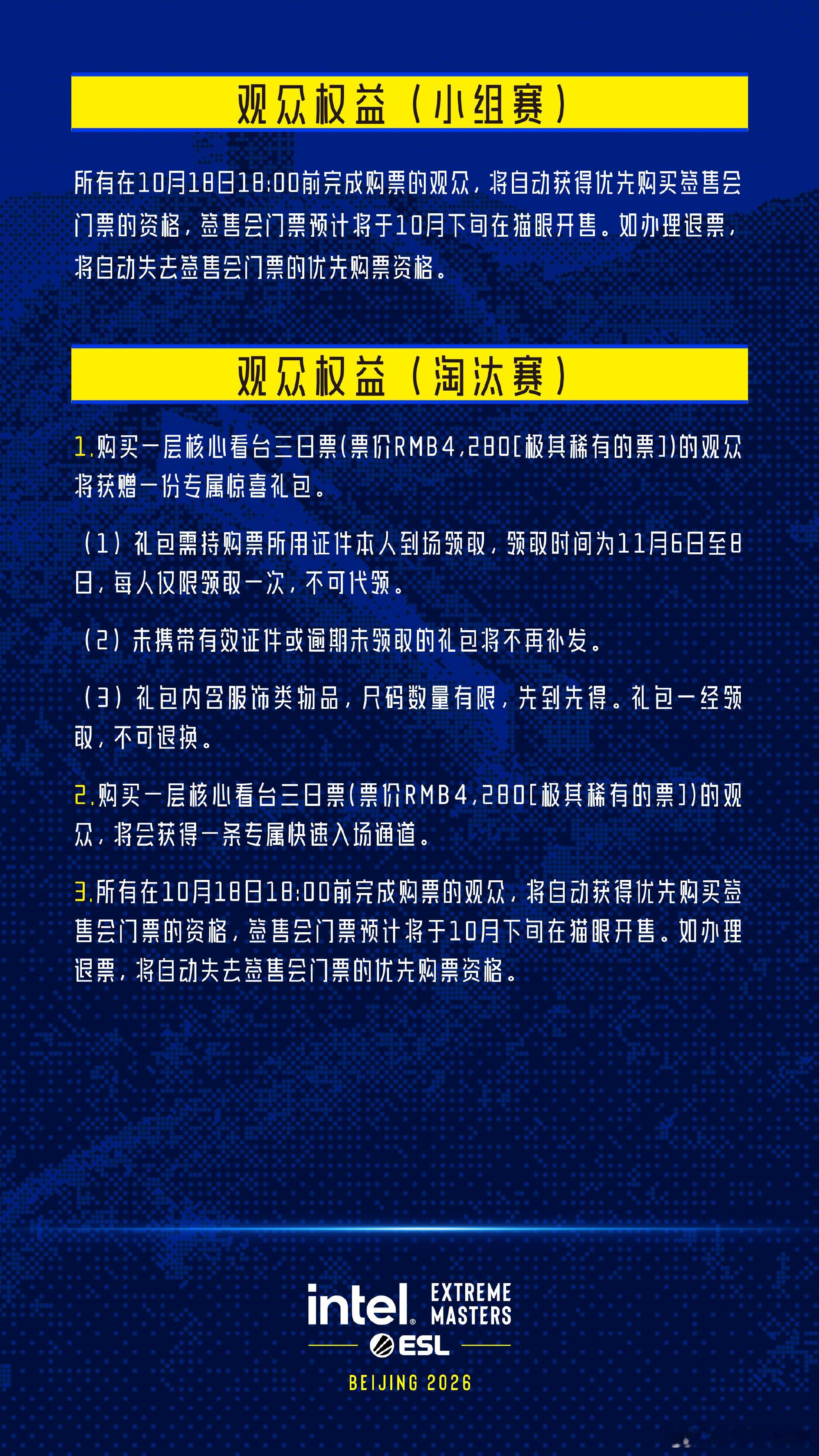 IEM北京售票时间公布！⏰ 10月6日 18:00 小组赛 / 淘汰赛三日票开售