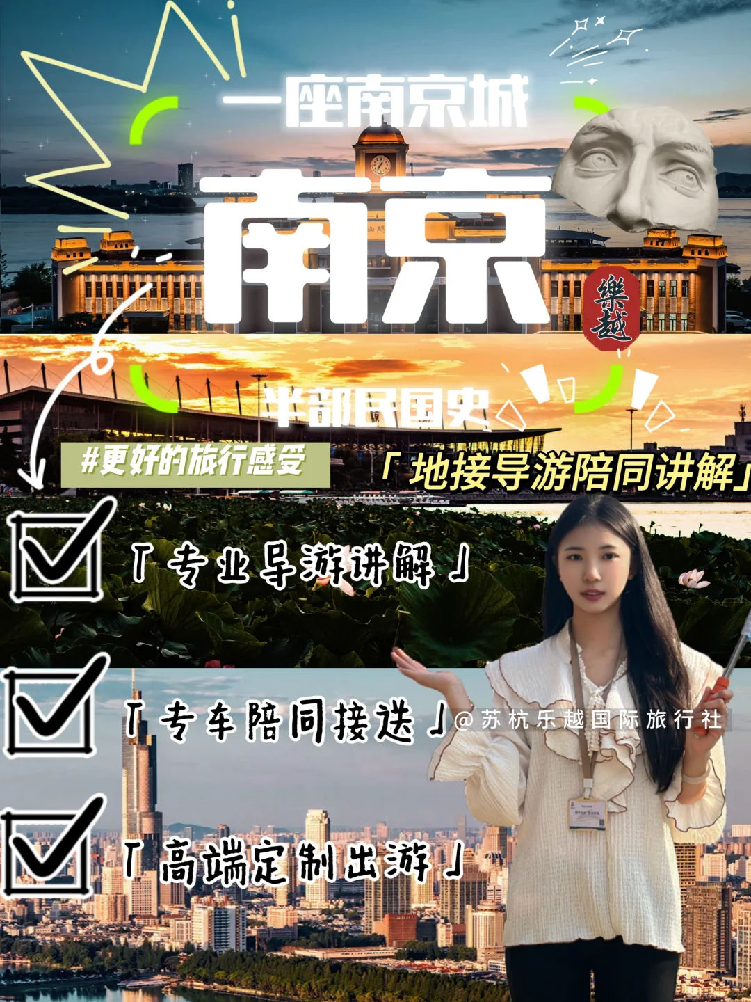 高端定制出游！！南京旅行出游！！