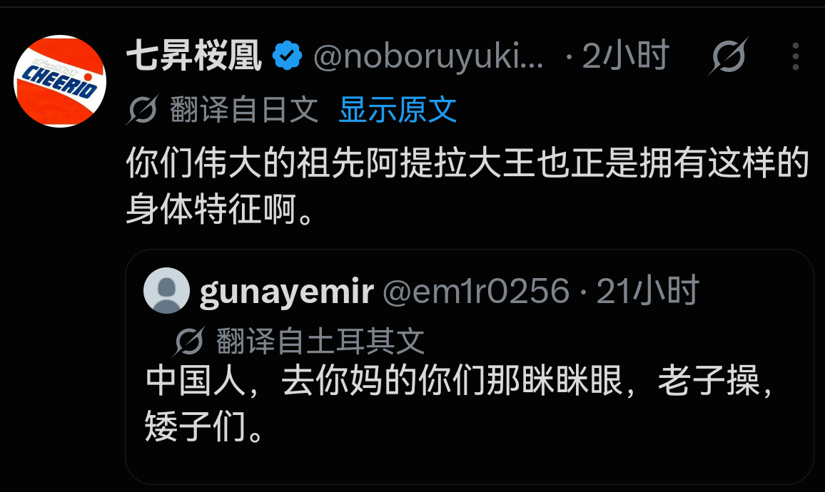 土耳其人骂中国人眯眯眼，日本韩国人有点坐不住了 ​​​