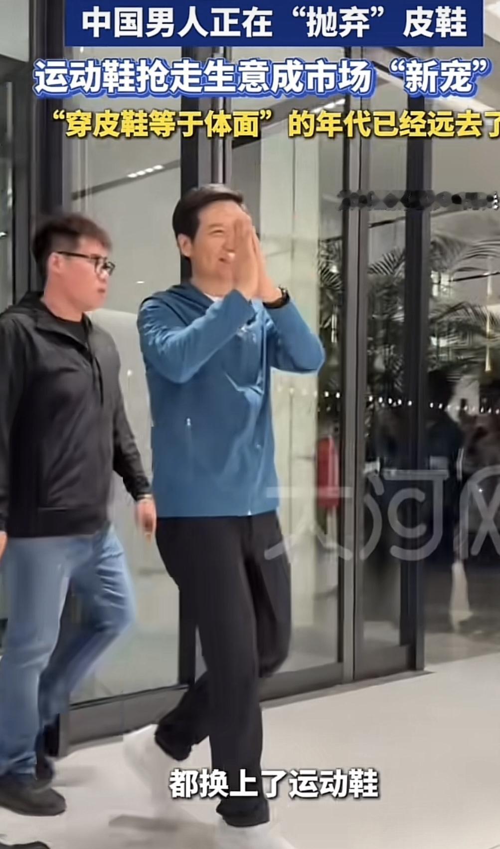 中国男人正在抛弃“皮鞋”，运动鞋成为新宠，你有多久没穿过皮鞋了？