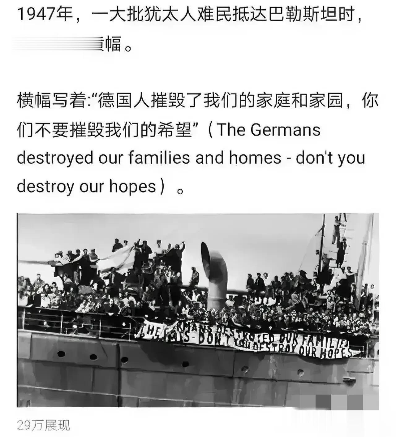 1947年，大批犹太难民乘坐一艘破船来到巴勒斯坦地区，拉出横幅【德国人摧毁了我们
