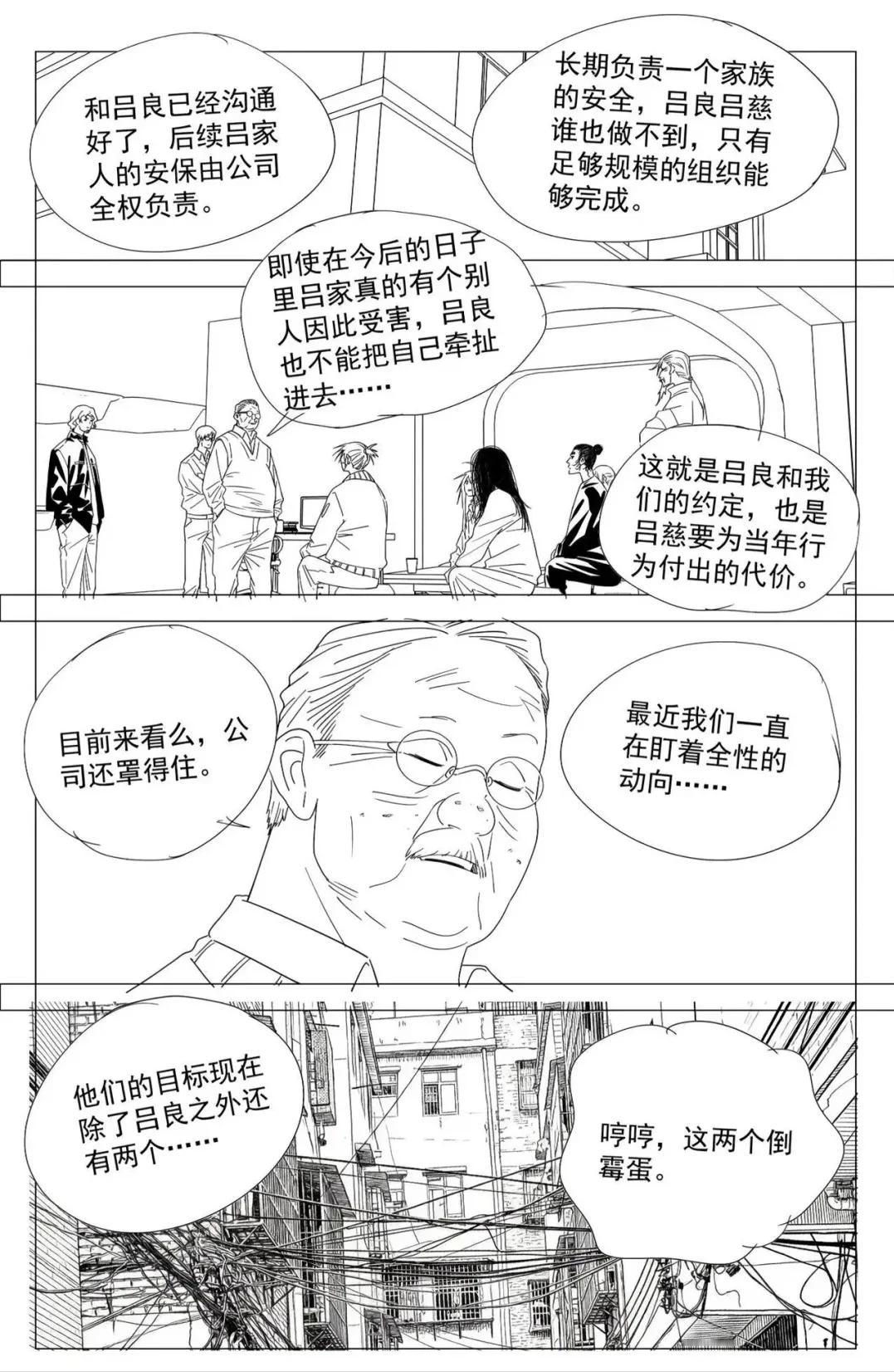 一人之下760话预告更新！
吕家村篇章之后，吕家虽然受到公司保护。
但是安全其实