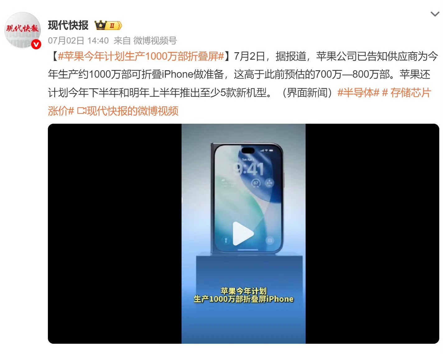 苹果今年计划生产1000万部折叠屏备了1000万台，看得出来对自家折叠机信心十足