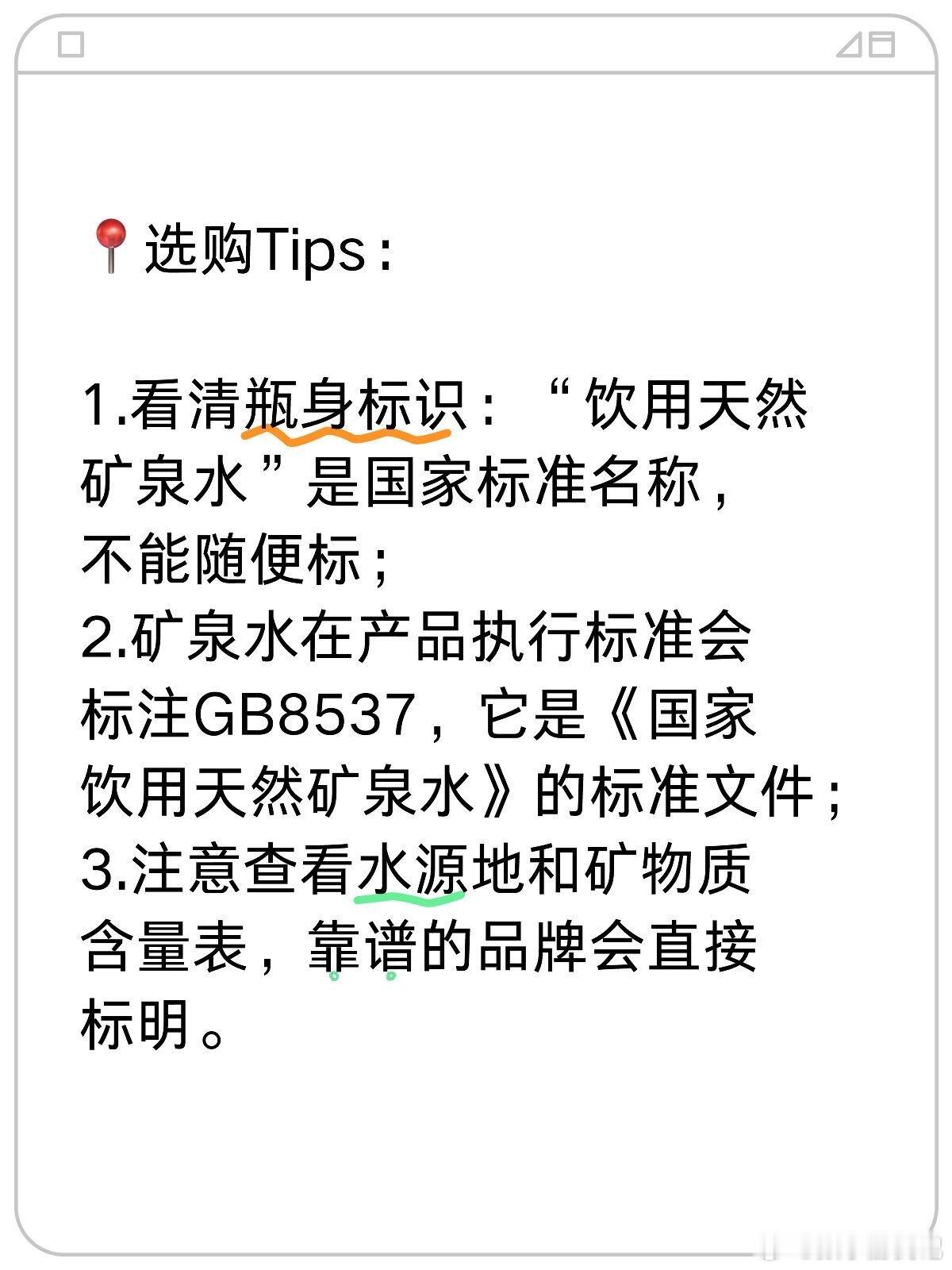 不是所有的瓶装水都叫天然矿泉水？必须符合三个条件才叫天然矿泉水。一直以为所有瓶装