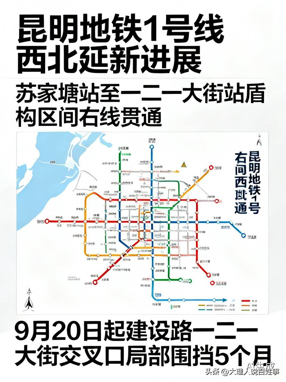 🚆蹲了快十年的昆明地铁1号线西北延，终于又盼来实打实的新进展了。秋日生活打卡季