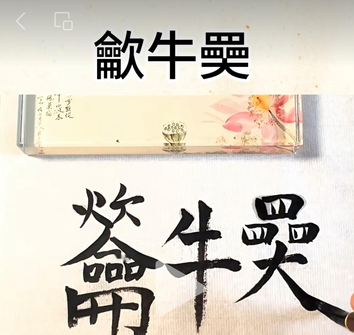 害人的东西

  文/  屈永林

《百年孤独》，《故乡天下黄花》是
     