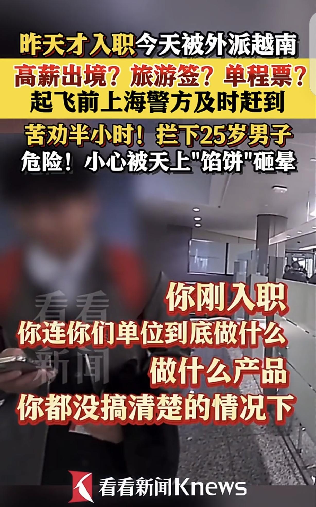 “好悬呀！”上海，一25岁男子入职“数字产业链”公司第2天，连公司具体做什么都不